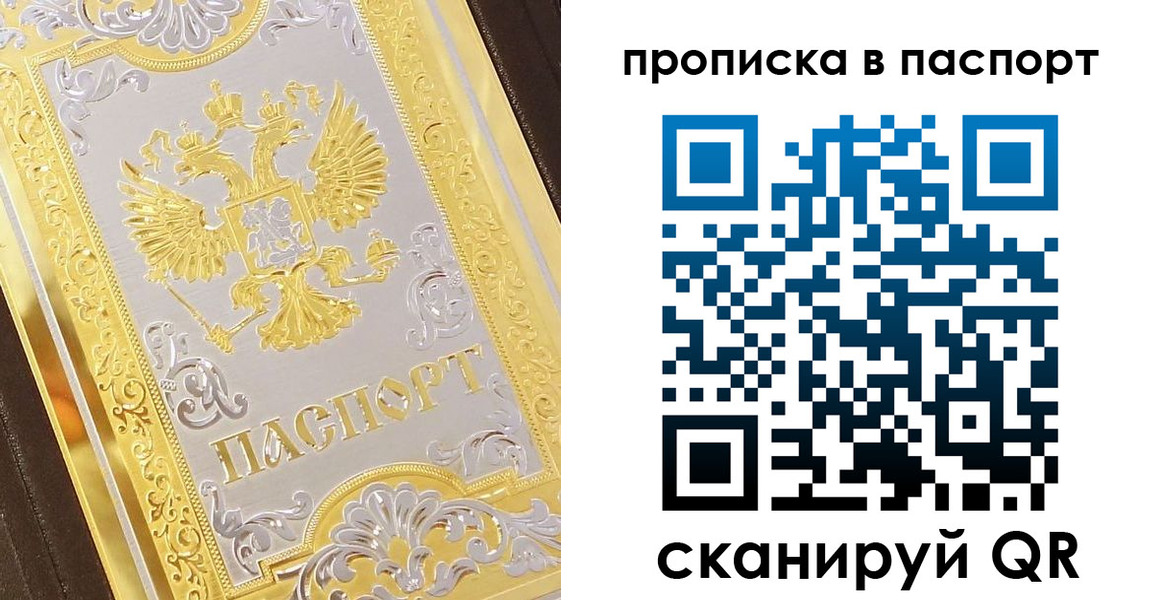 прописка регистрация в Белой Калитве