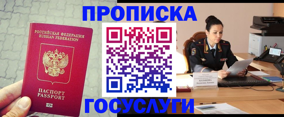 временная регистрация для всех в Белой Калитве