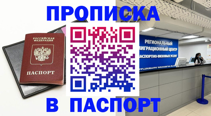 прописка для кредита в Белой Калитве