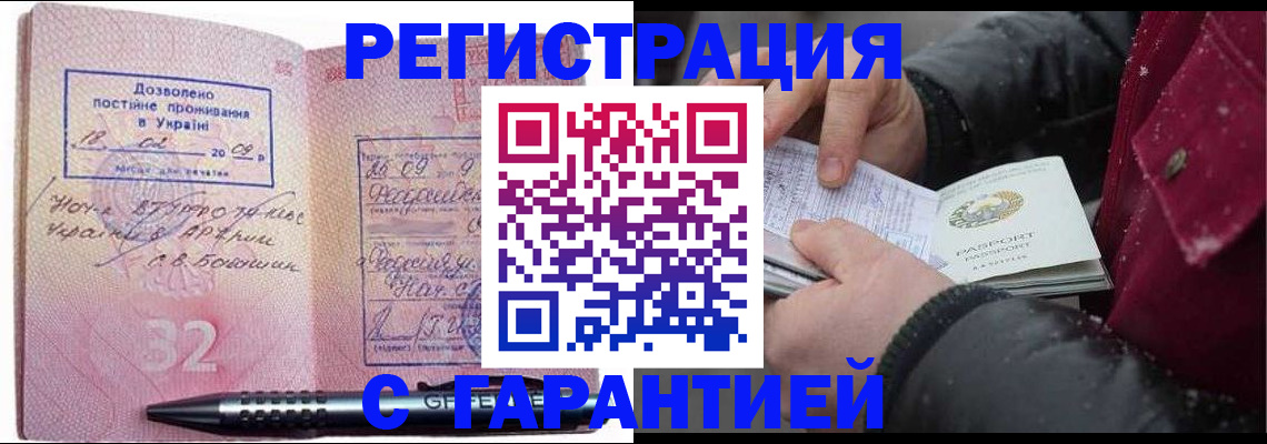 прописка от собственника в Белой Калитве